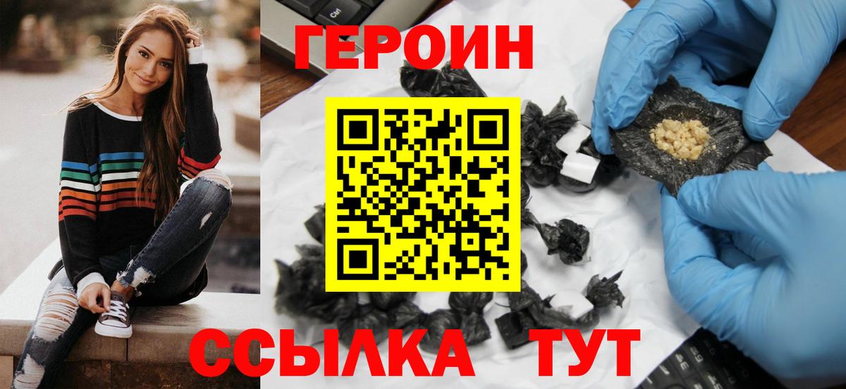 Нижний Новгород  Героин  Вход с VPN  Героин Афган 