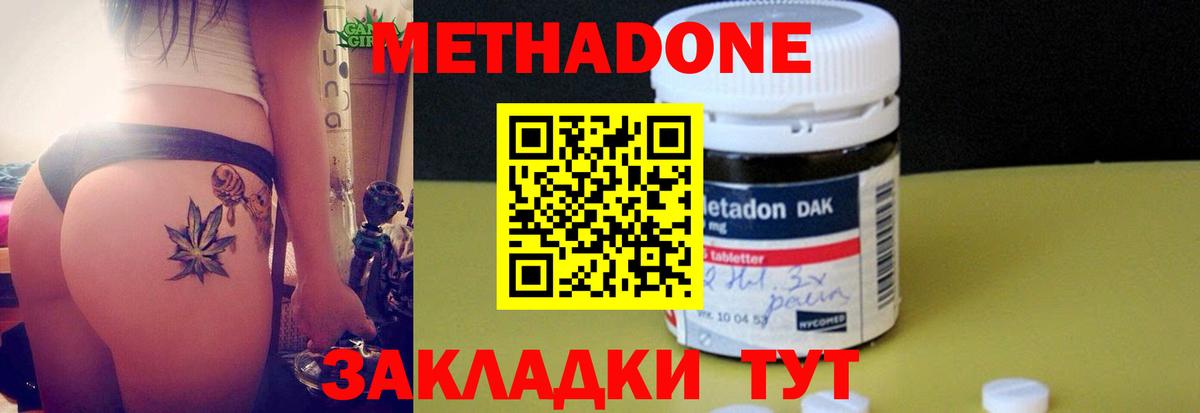 Нижний Новгород  МЕТАДОН VHQ  Вход с VPN  Метадон methadone 